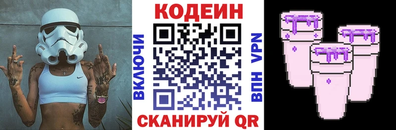 закладки  Павловск  Codein напиток Lean (лин) 